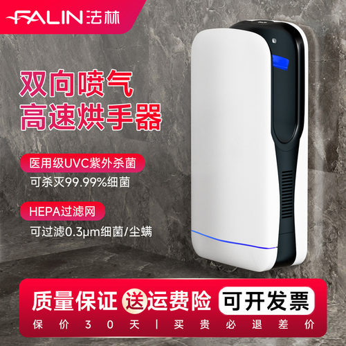 法林高速干手器烘手器紫外线杀菌