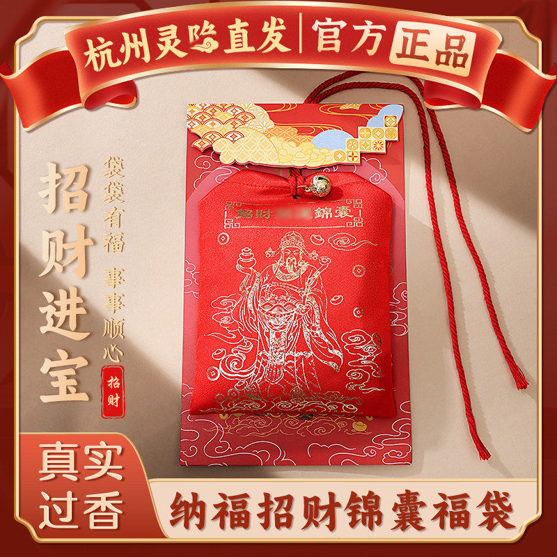 【杭州灵隐】招财进宝锦