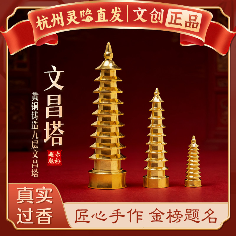 【杭州灵隐】黄铜九层文
