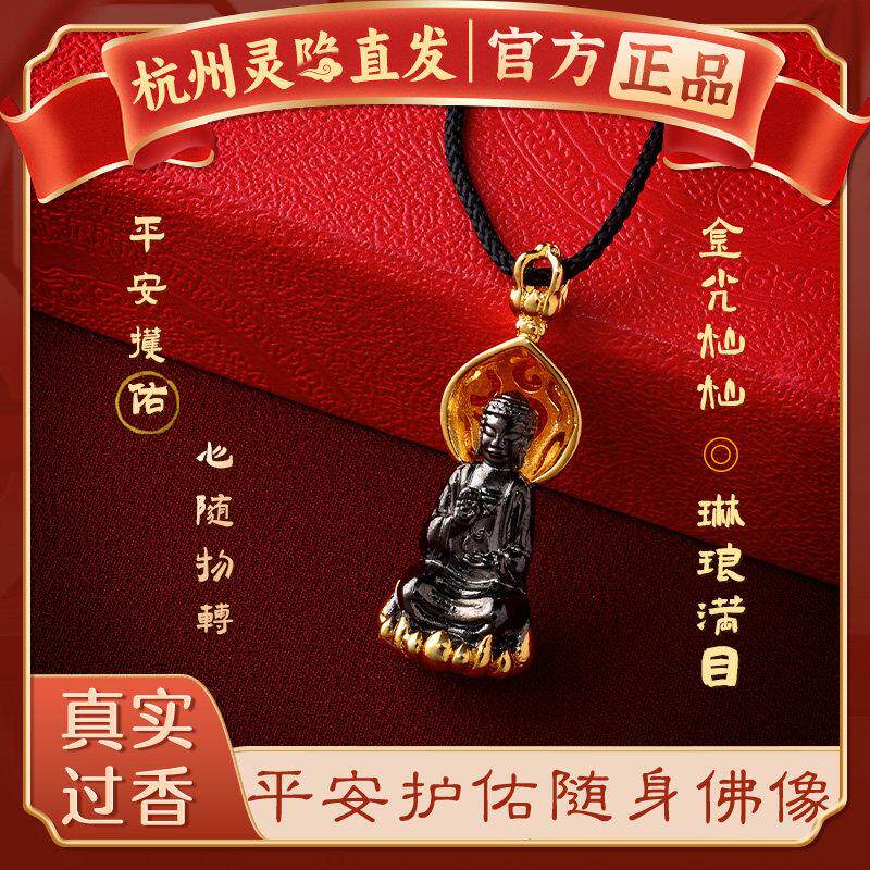 【杭州灵隐】随身佛观音