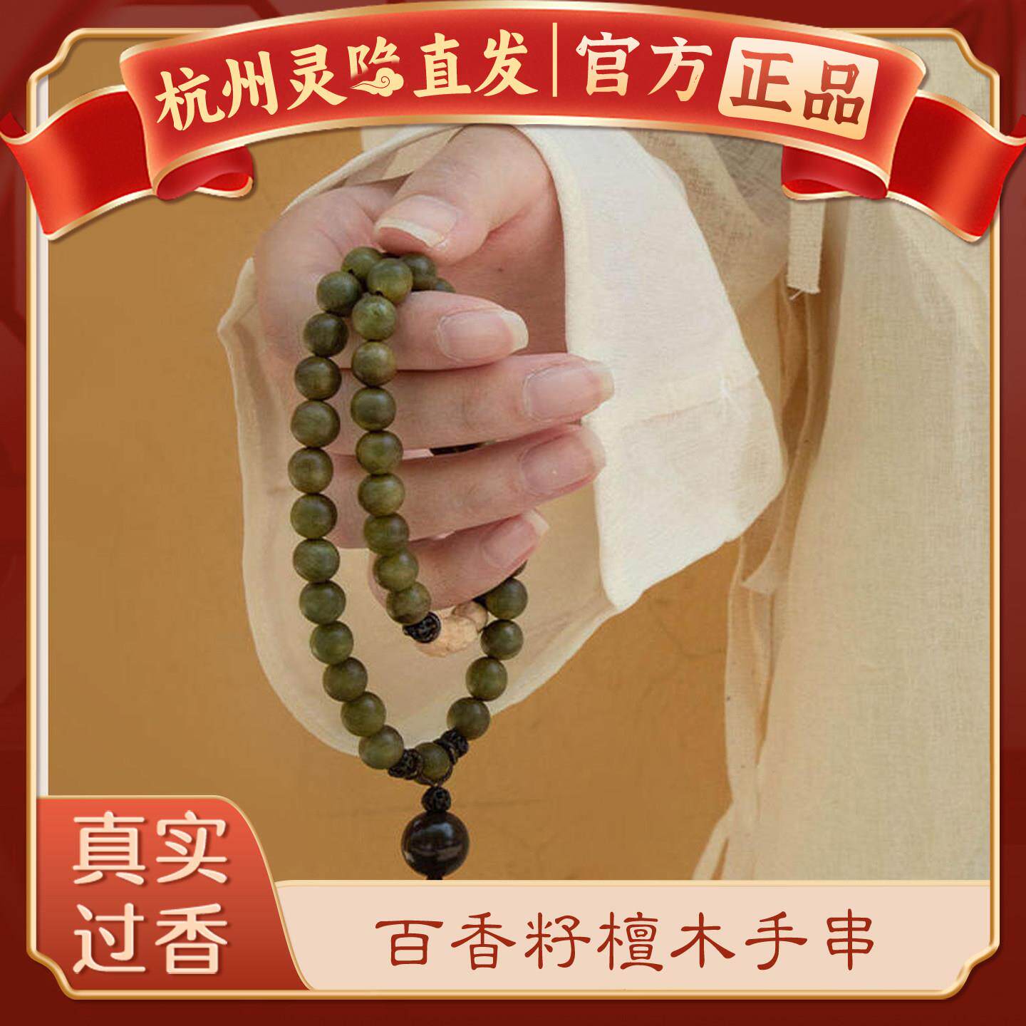 【杭州灵隐】天然绿檀木