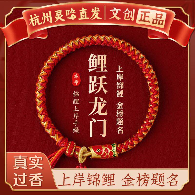 【杭州灵隐】金榜题名上