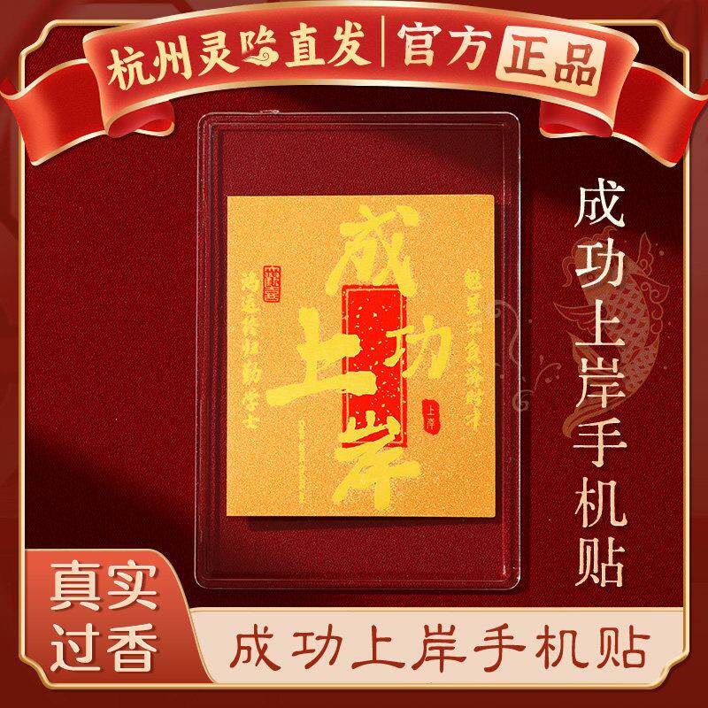 【杭州灵】金榜题名黄金
