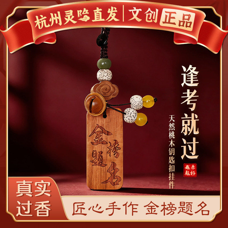 【杭州灵隐】金榜题名木