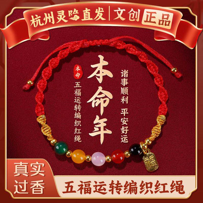【杭州灵隐】2026本命年