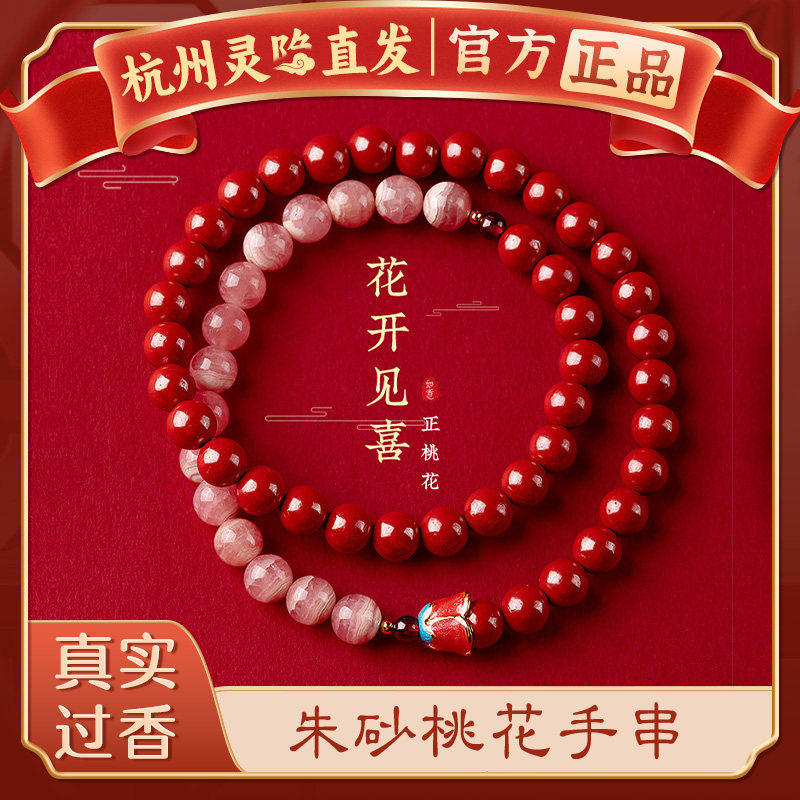 【杭州灵隐】招桃花红纹