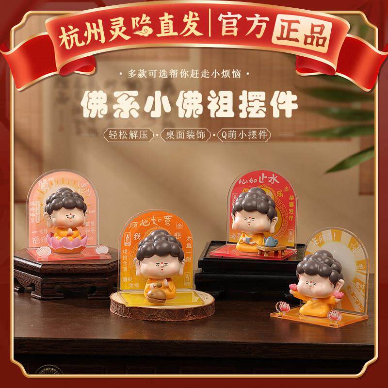杭州灵隐如来小佛祖摆件