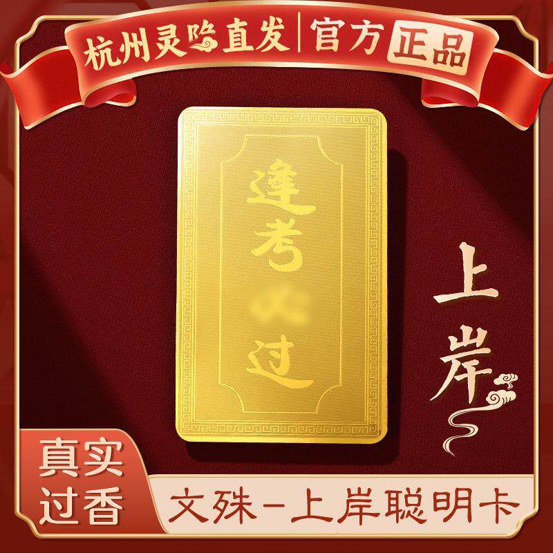 【杭州灵隐】文殊上岸聪