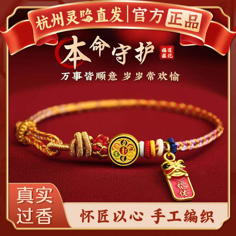 【杭州灵隐】2026本命年