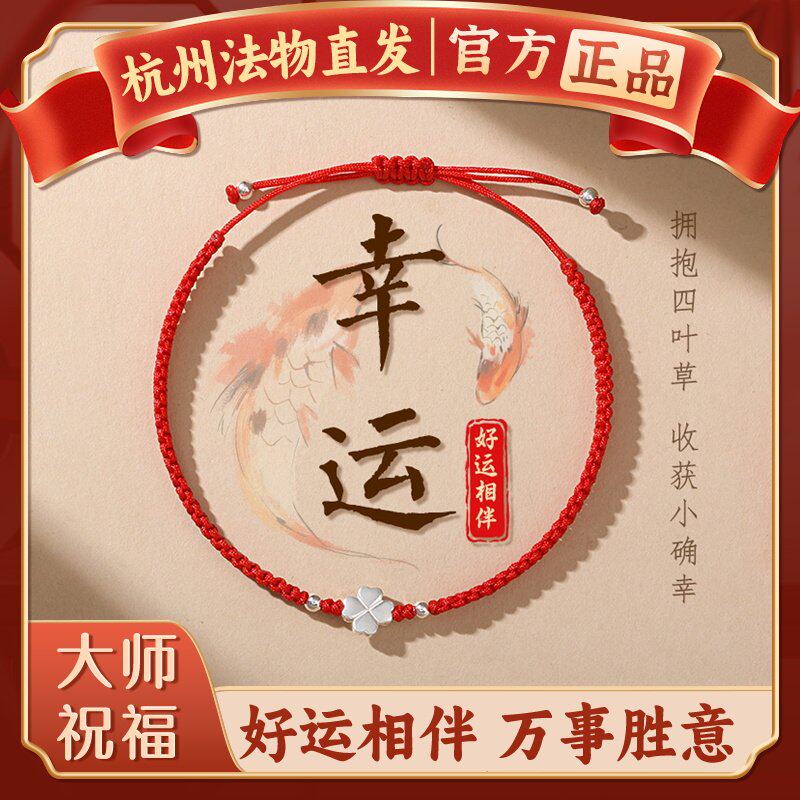 【杭州灵隐】四叶草手錬