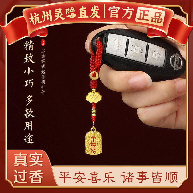 【杭州灵隐】国风平安符