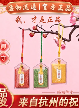 杭州马年上岸御守好运招财健康平安护身符香囊手机包包车香包挂件