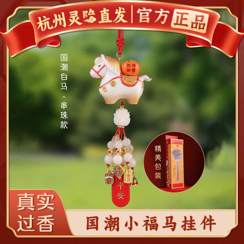 【杭州灵隐】马年本命年