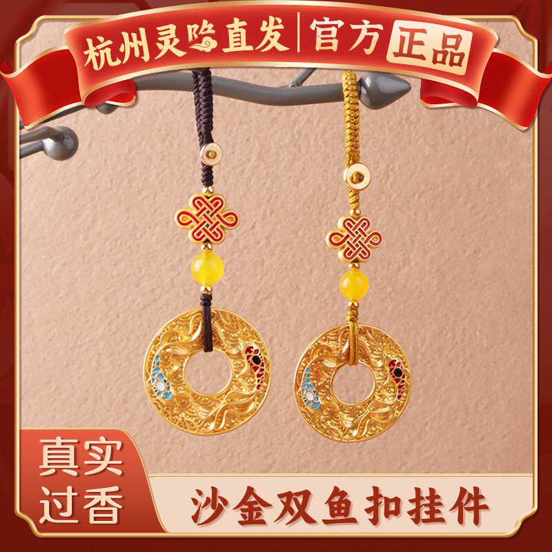 杭州灵隐沙金双鱼平安扣