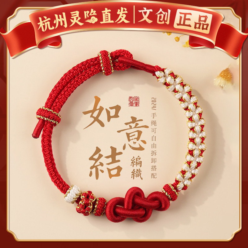 【杭州灵隐】如意结本命
