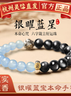杭州灵隐马年黑曜石海蓝