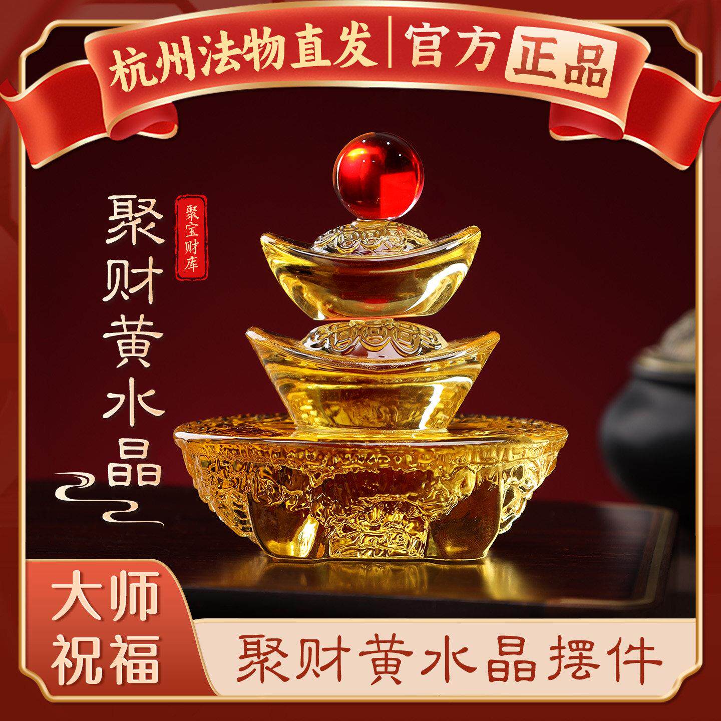 【杭州灵隐】黄水晶元宝