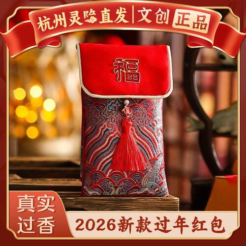 【杭州灵隐】马年红包202