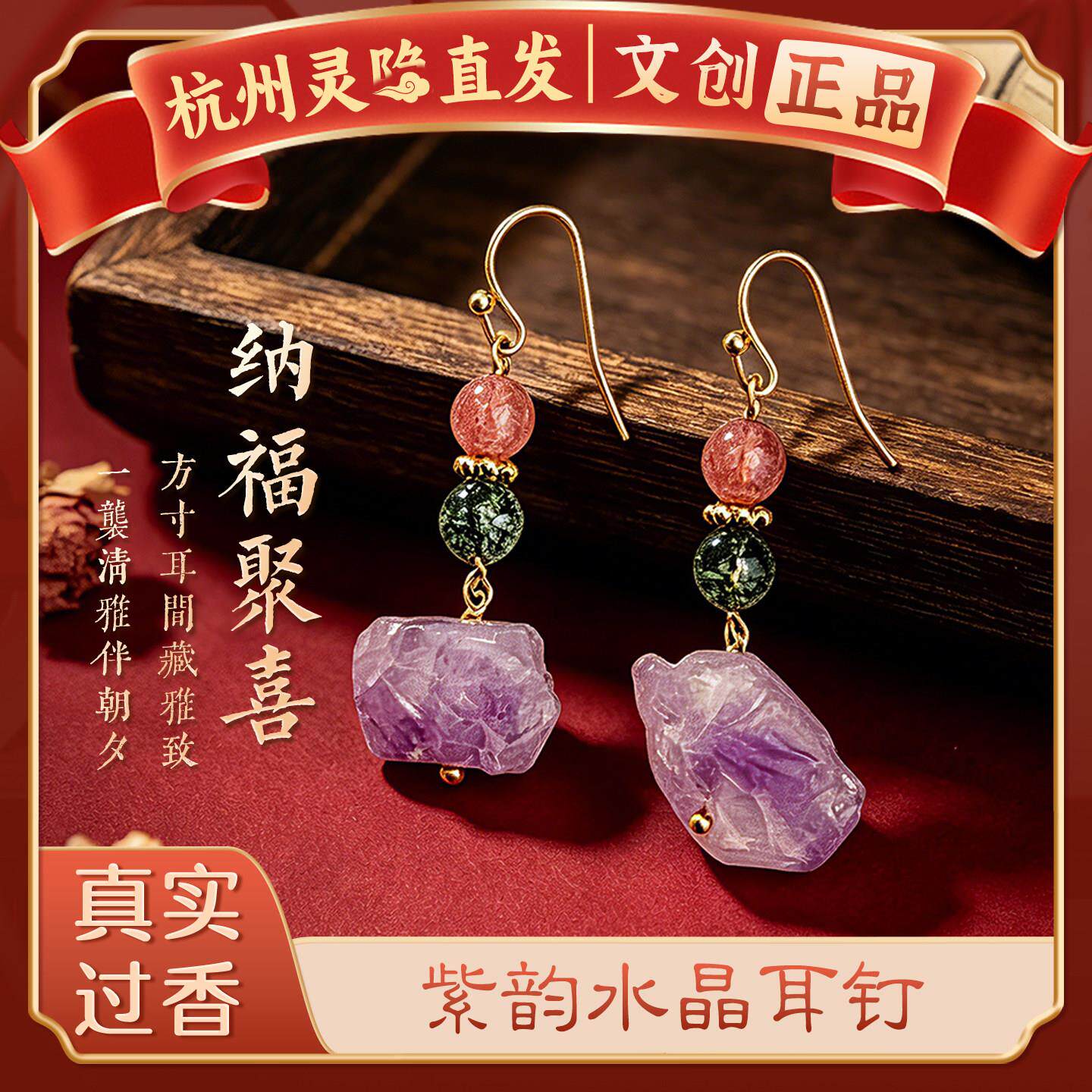 【杭州灵隐】天然紫水晶