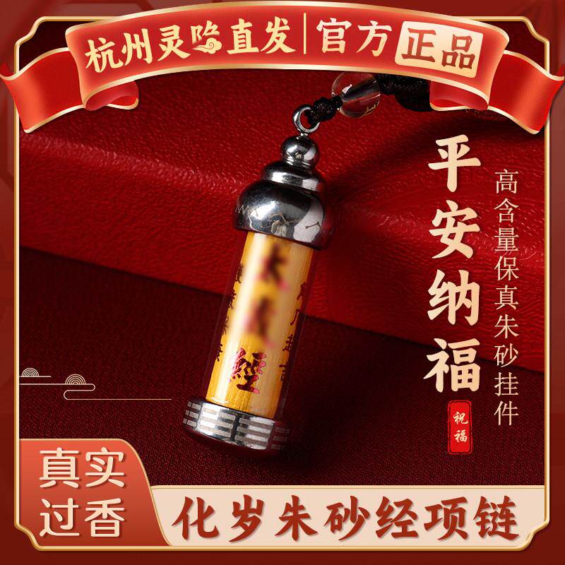 【杭州灵隐】太岁经朱砂