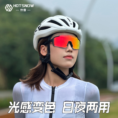 热雪户外运动骑行眼镜感光变色