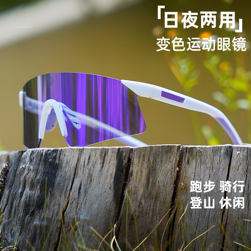 热雪运动跑步马拉松骑行眼镜男户外登山徒步感光变色防风护目镜女