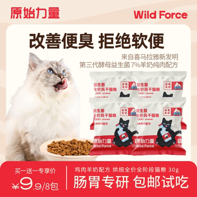 买1送10淀粉烘焙猫粮试吃装