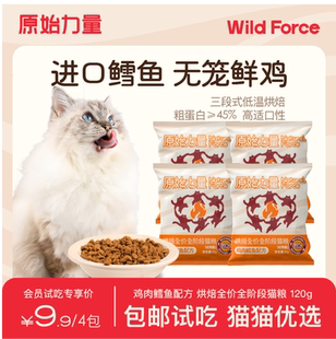 【猫粮试吃装】进口鳕鱼 零淀粉 原始力量鲜肉烘焙猫粮