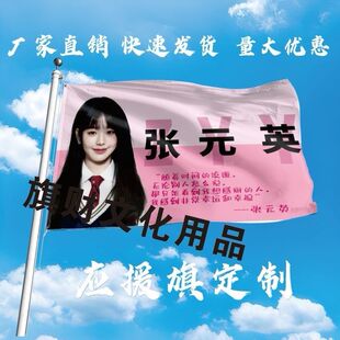 张元英应援大旗IZONE明星韩站周边大旗伸缩杆户外音乐后援定制