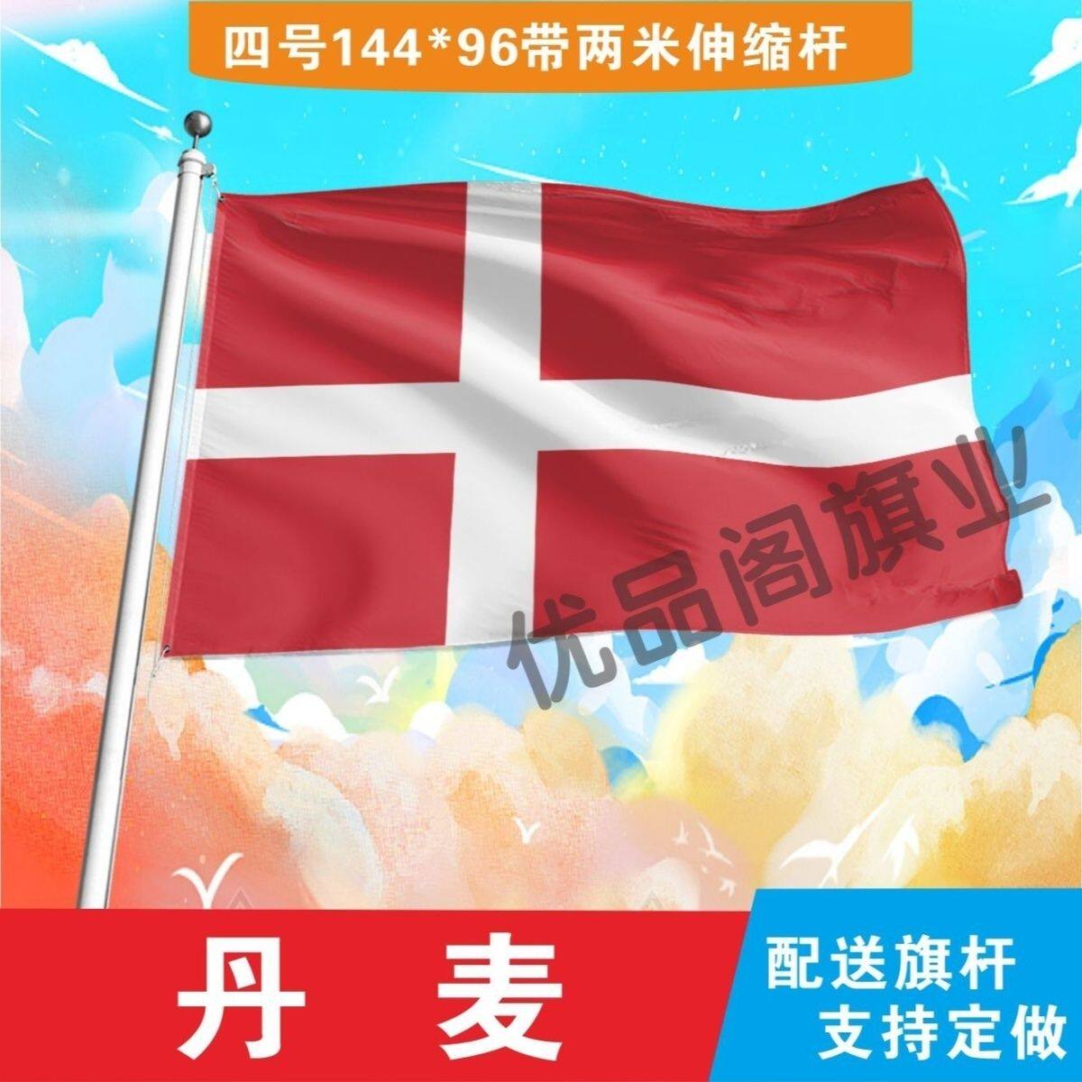 丹麦国旗2345678号世界各国小国旗手摇旗定制大号外国国旗