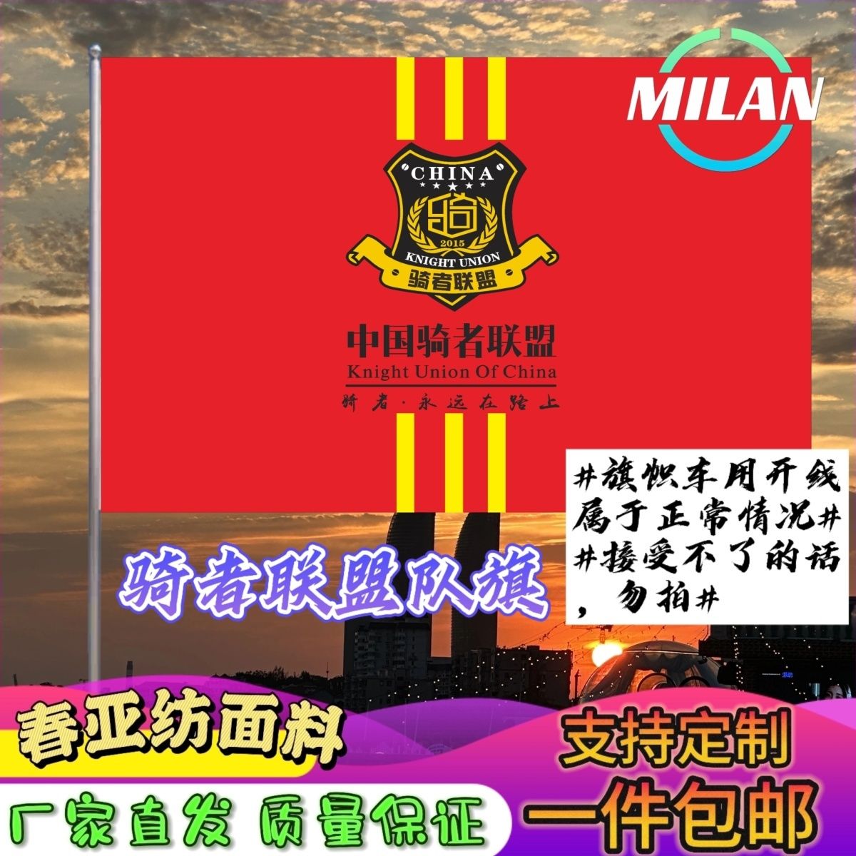 中国骑者联盟旗子定制 摩托车骑行队旗 越野e族机车旗(2款可选)