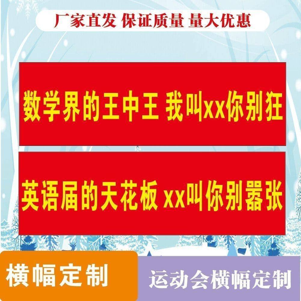 数学界的王中王我叫x你别狂 英语届的天花板 教的真牛逼 横幅定制