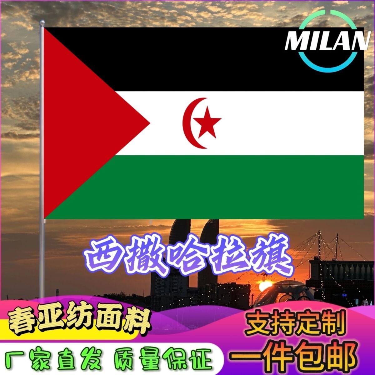 西撒哈拉旗帜 尺寸2345678号西撒哈拉国旗世界国旗中美英法国旗帜