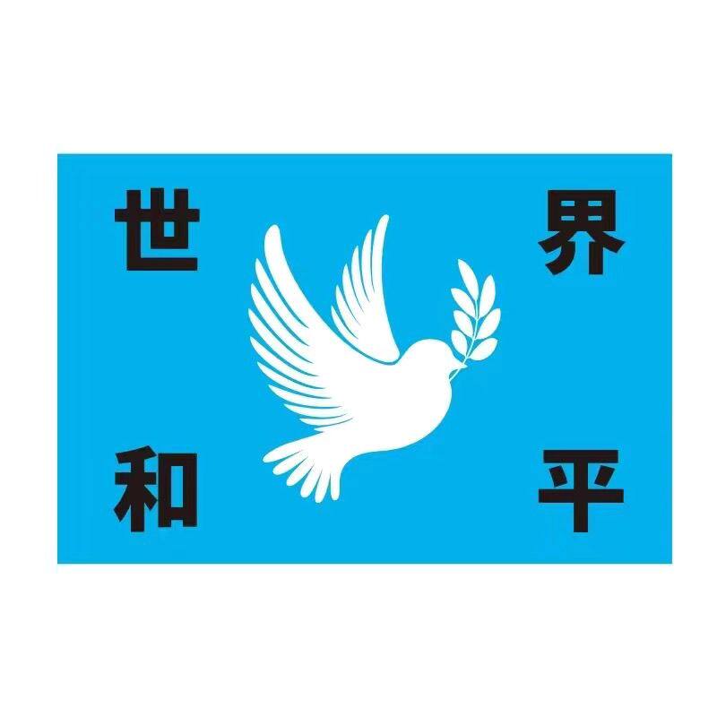 世界和平旗帜和平鸽定制巴勒斯坦旗帜登山旅游音乐节旗帜定制