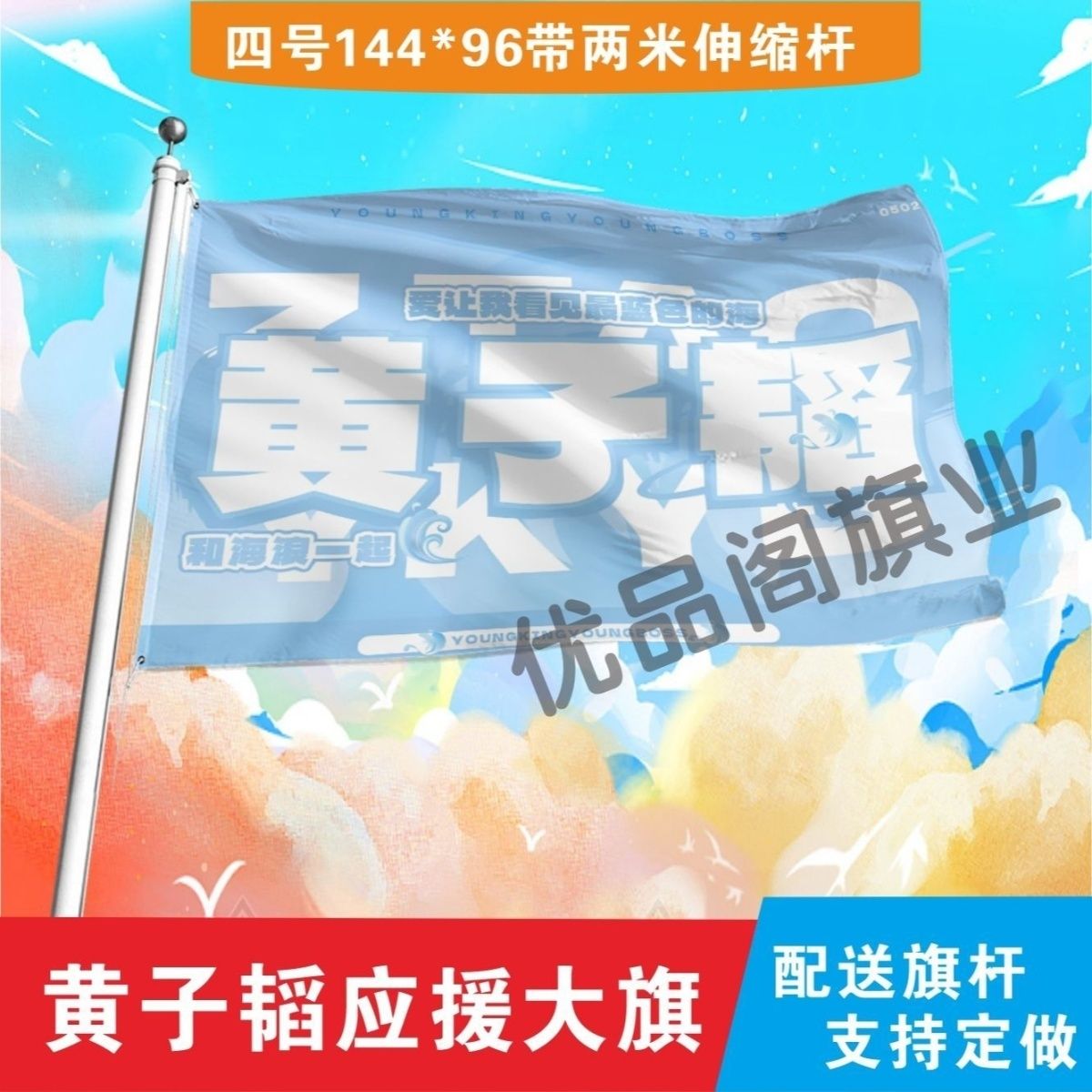 黄子韬应援大旗明星黄子韬应援旗户外音乐节演唱会应援旗帜定制