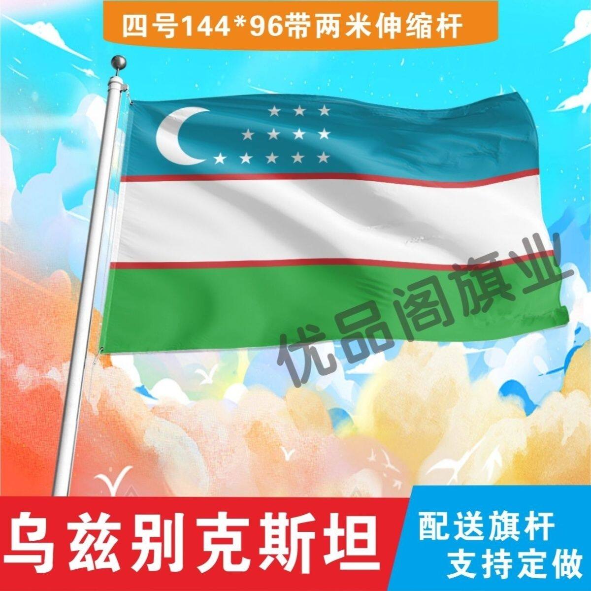 乌兹别克斯坦国旗2号345678号外国旗中英德美法国旗定制手摇国旗