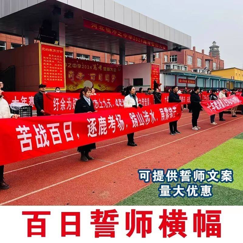 2025高考百日誓师横幅学校中考励志条幅金榜题名教室必胜标语布置