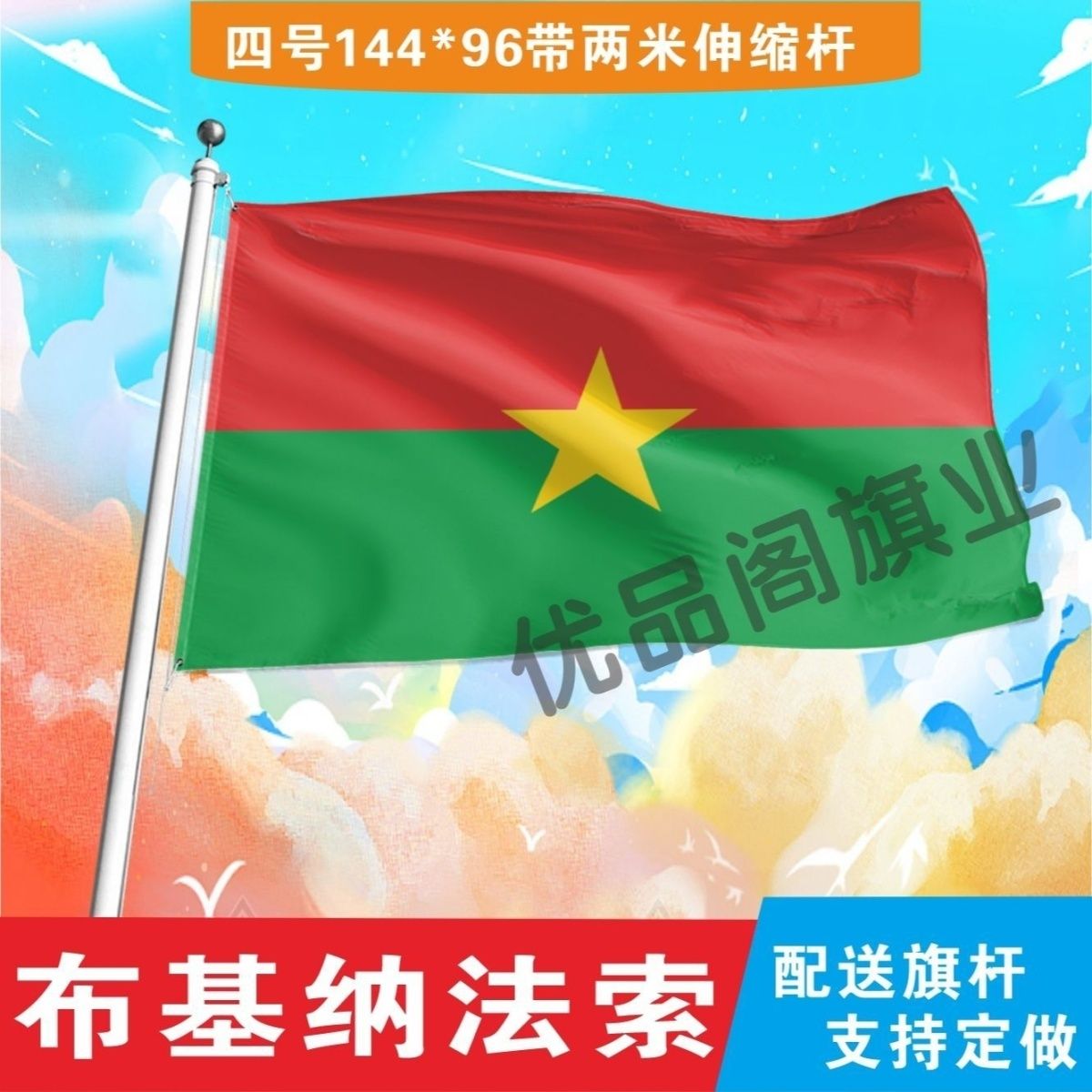 布基纳法索国旗2号345678号外国旗世界各国旗中英德美法国旗定制