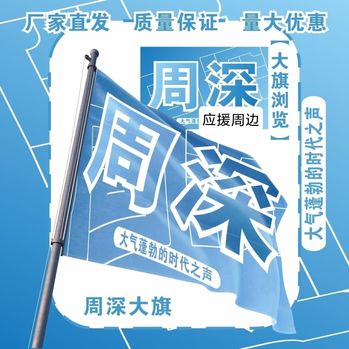 周深大旗明星周深演唱会周深应援旗户外打卡音乐节应援旗定制