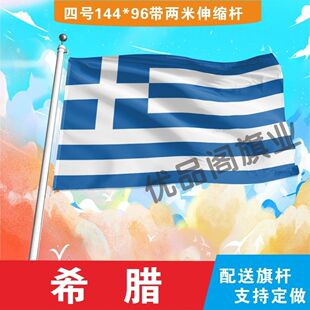 希腊国旗2345678号世界各国小国旗手摇旗定制大号外国国旗