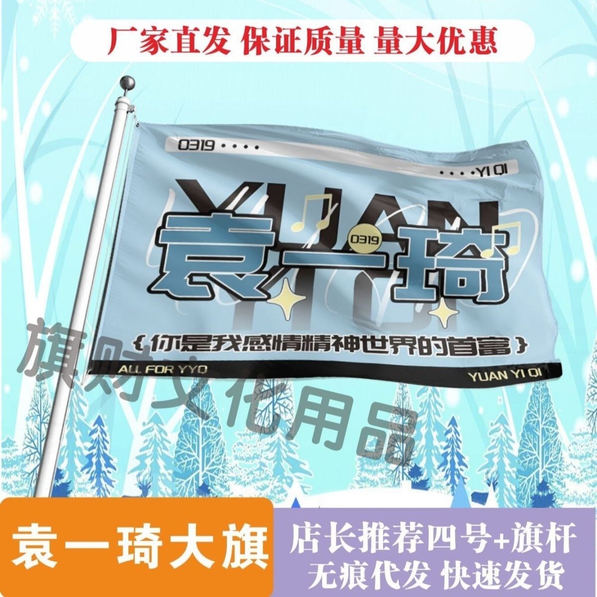 袁一琦应援大旗明星演唱会袁一琦大旗音乐节歌手旗帜定制粉丝团