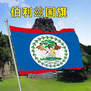 伯利兹国旗2号345678号伯利兹国旗世界各国国旗中英德美法日国旗