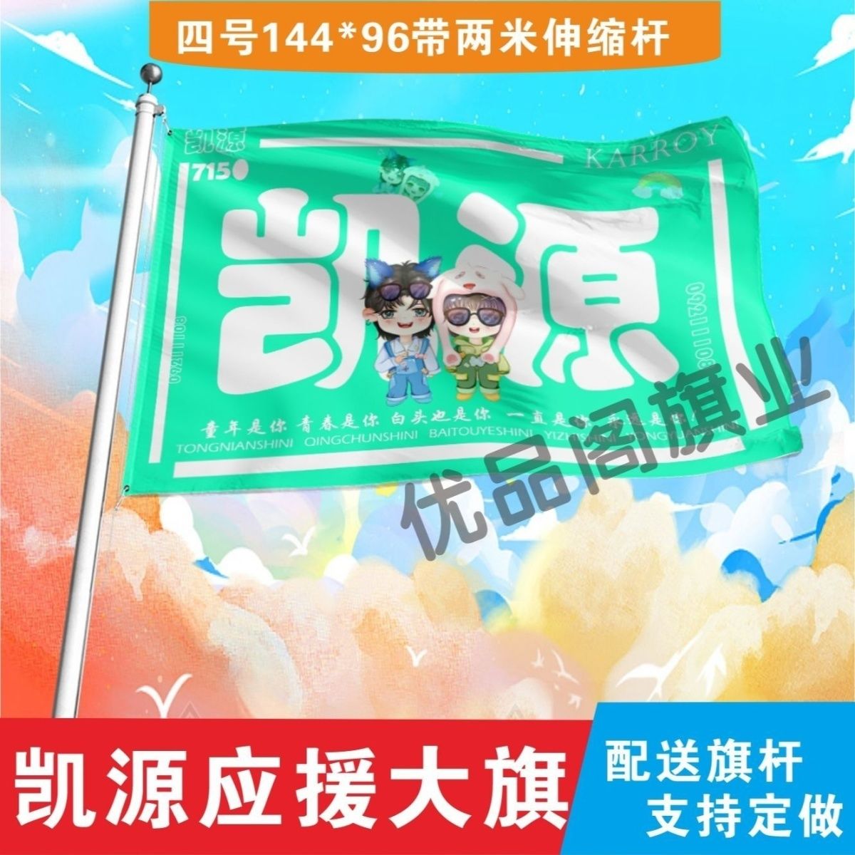 凯源大旗TFBOYS应援旗凯源大旗王俊凯大旗王源大旗明星定制旗