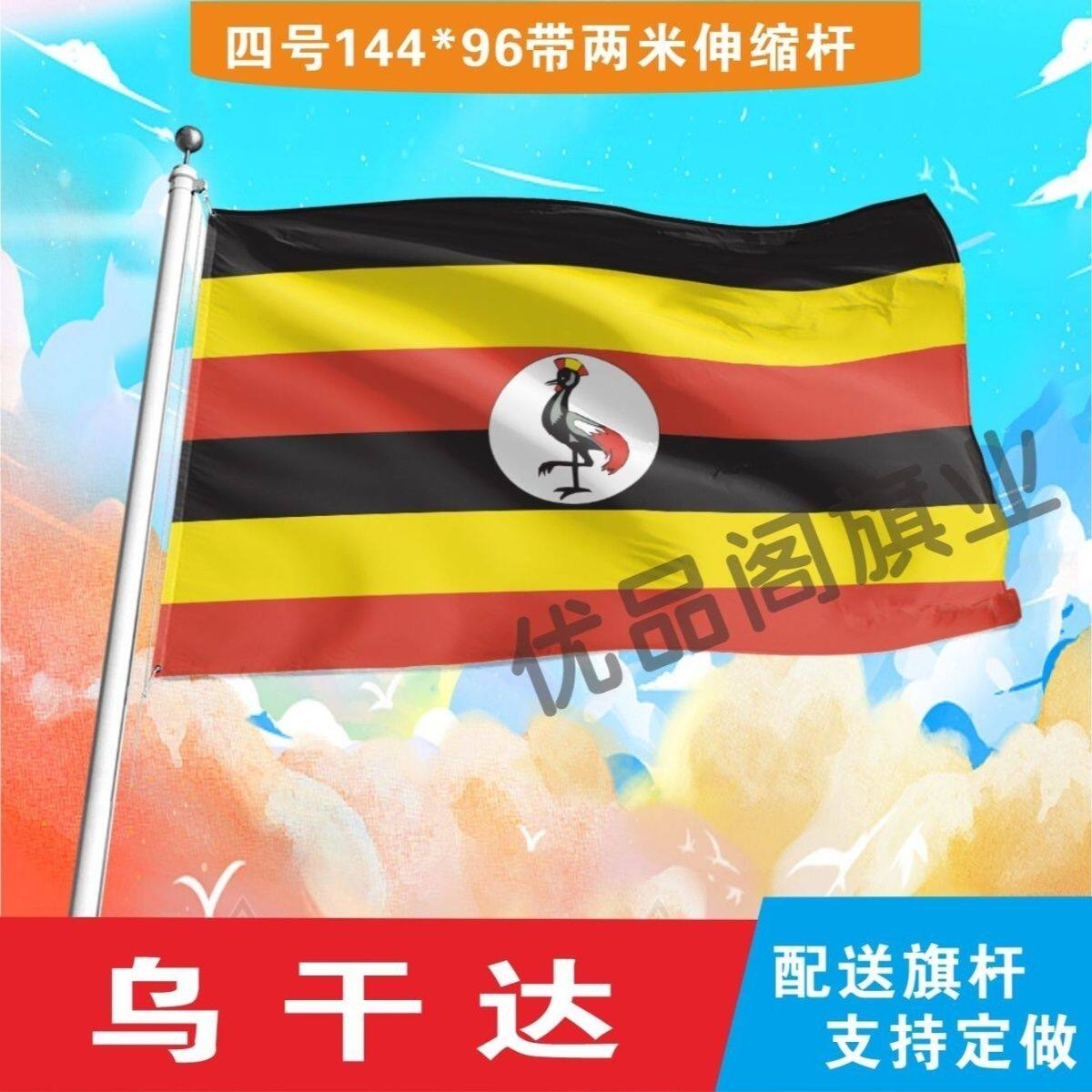 乌干达国旗2号345678号外国旗世界各国旗中英德美法国旗定制