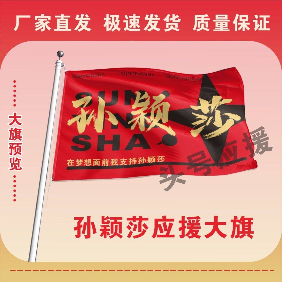 孙颖莎应援大旗明星演唱会手持大旗乒乓户外音乐节手持大旗定制