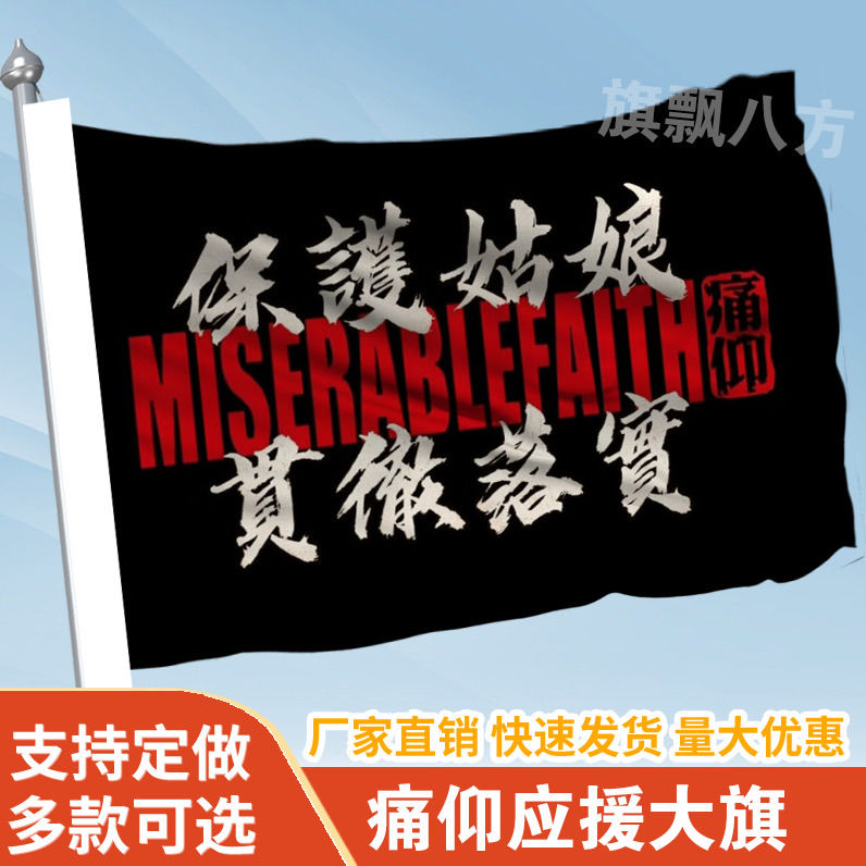 保护姑娘贯彻落实演唱会旗帜定做登山旅行爬山拍照打卡旗子可签名