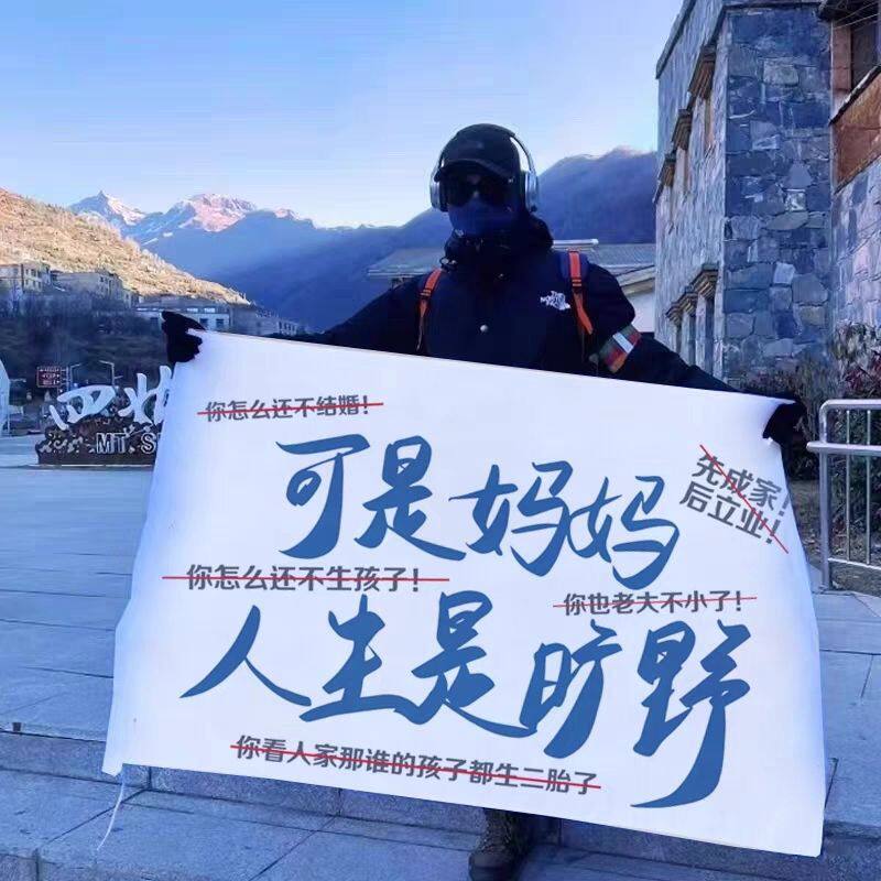 可是妈妈人生是旷野旗定做旅游大旗登山旅行旗定做音乐节网红打卡
