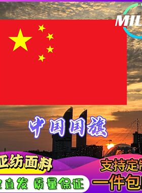 中国国旗登山五星红旗套装户外旗杆爬山手持伸缩防水红旗纳米加厚