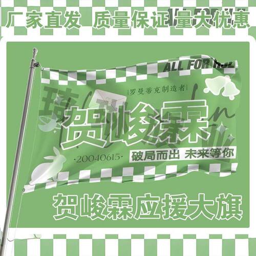 时代少年团贺峻霖周边后援演唱会应援旗大旗新款定做定制带伸缩杆