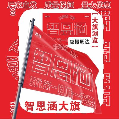 新款智恩涵大旗TF家族智恩涵应援旗户外音乐节应援旗定制